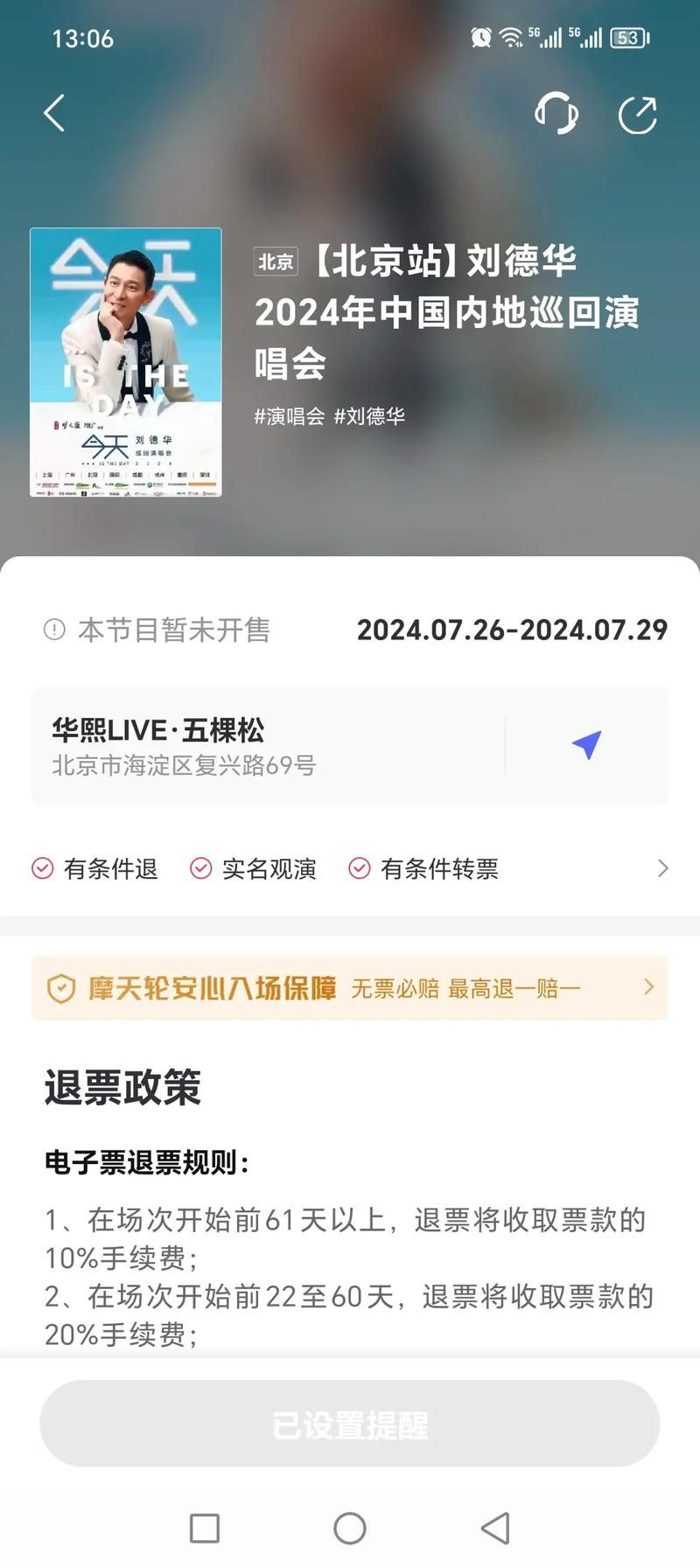 刘德华演唱会订票网教你如何快速抢到票
