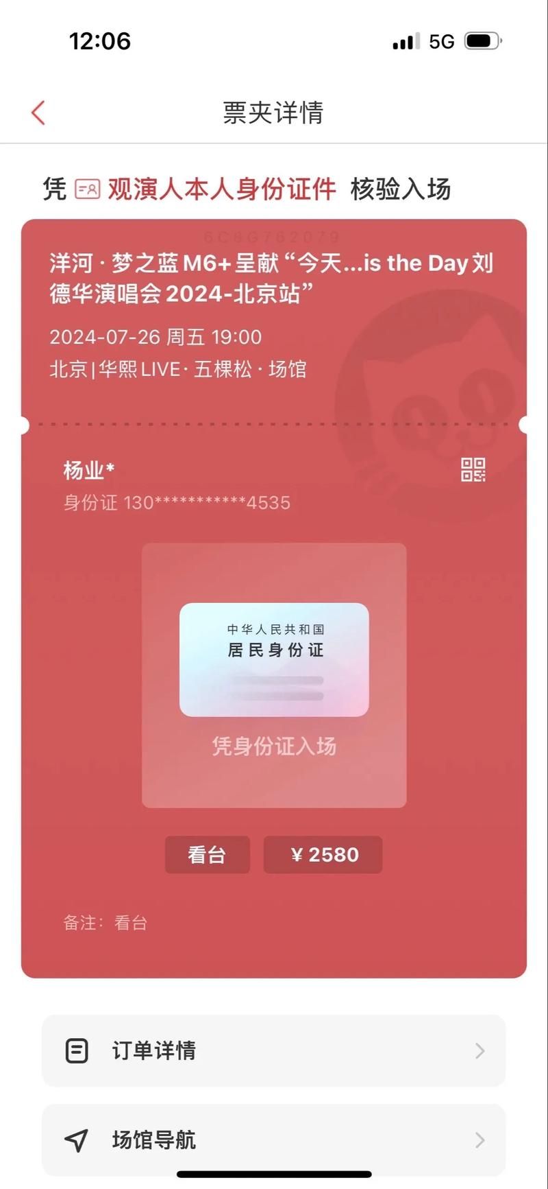 刘德华演唱会订票网教你如何快速抢到票