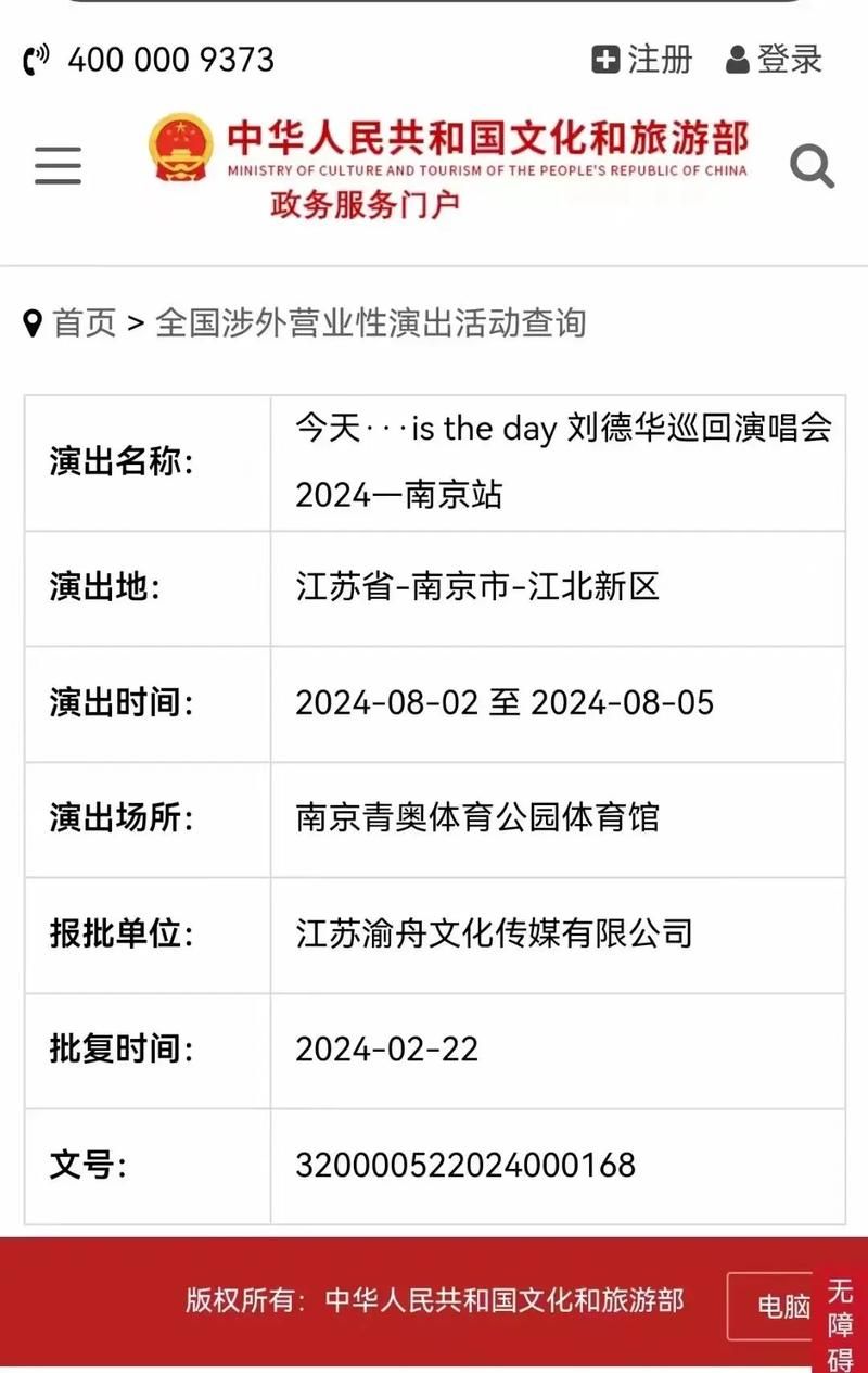 刘德华演唱会订票网教你如何快速抢到票