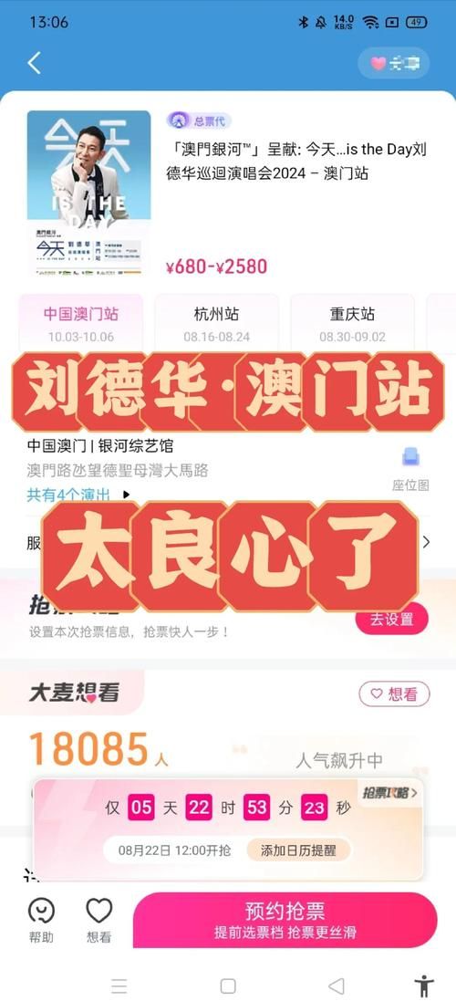 刘德华演唱会购票优惠 省钱攻略提前收藏