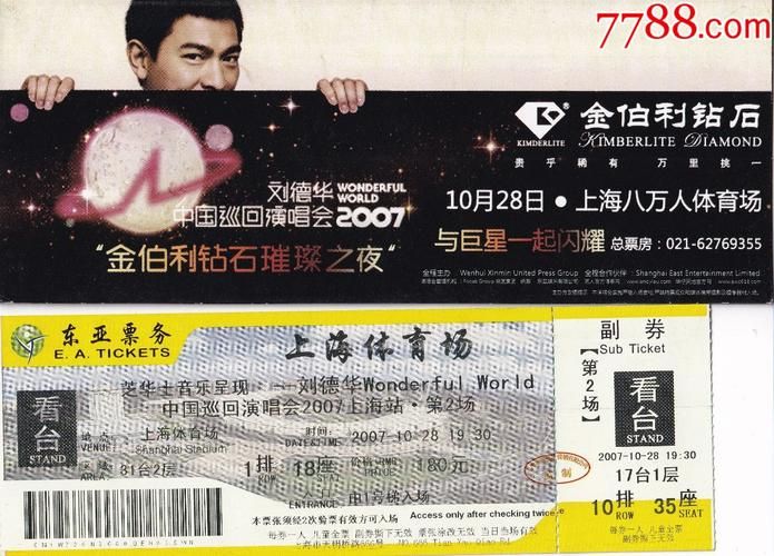 刘德华演唱会门票价格及座位选择指南，让你轻松购票！