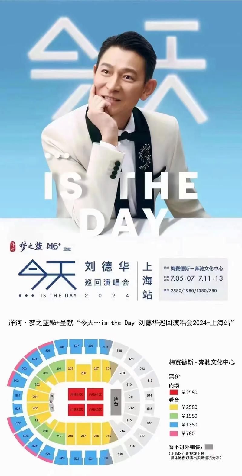 刘德华演唱会门票价格及座位选择指南，让你轻松购票！