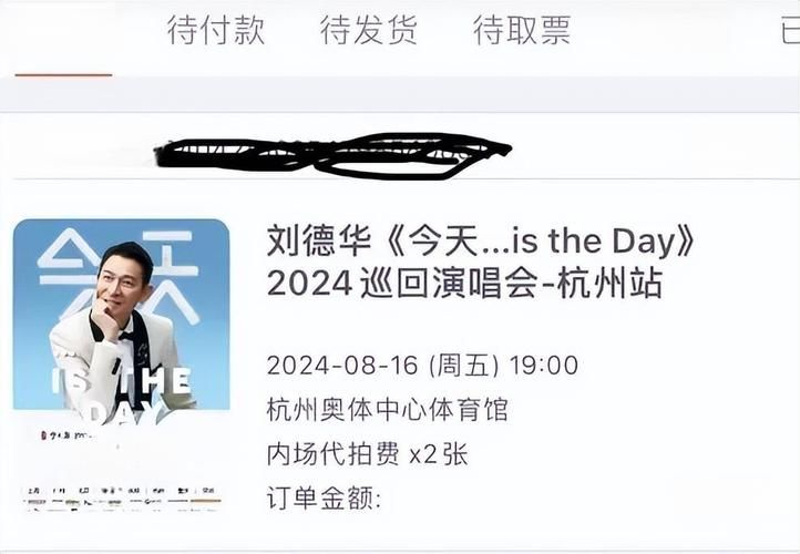 刘德华演唱会门票价格曝光！你准备好了吗？