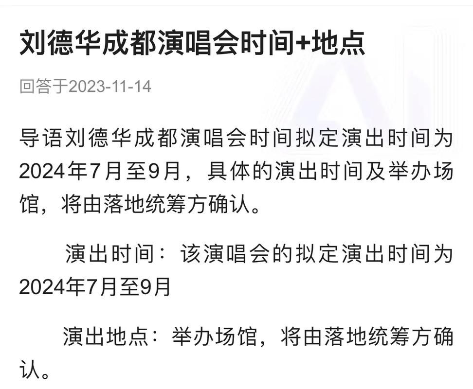 刘德华演唱会门票价格查询 官方购票渠道推荐