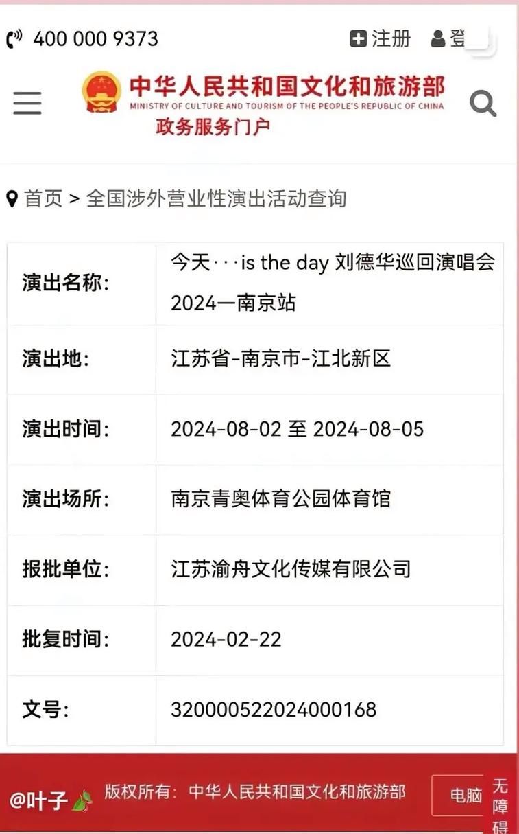 刘德华演唱会门票价格查询 官方购票渠道推荐