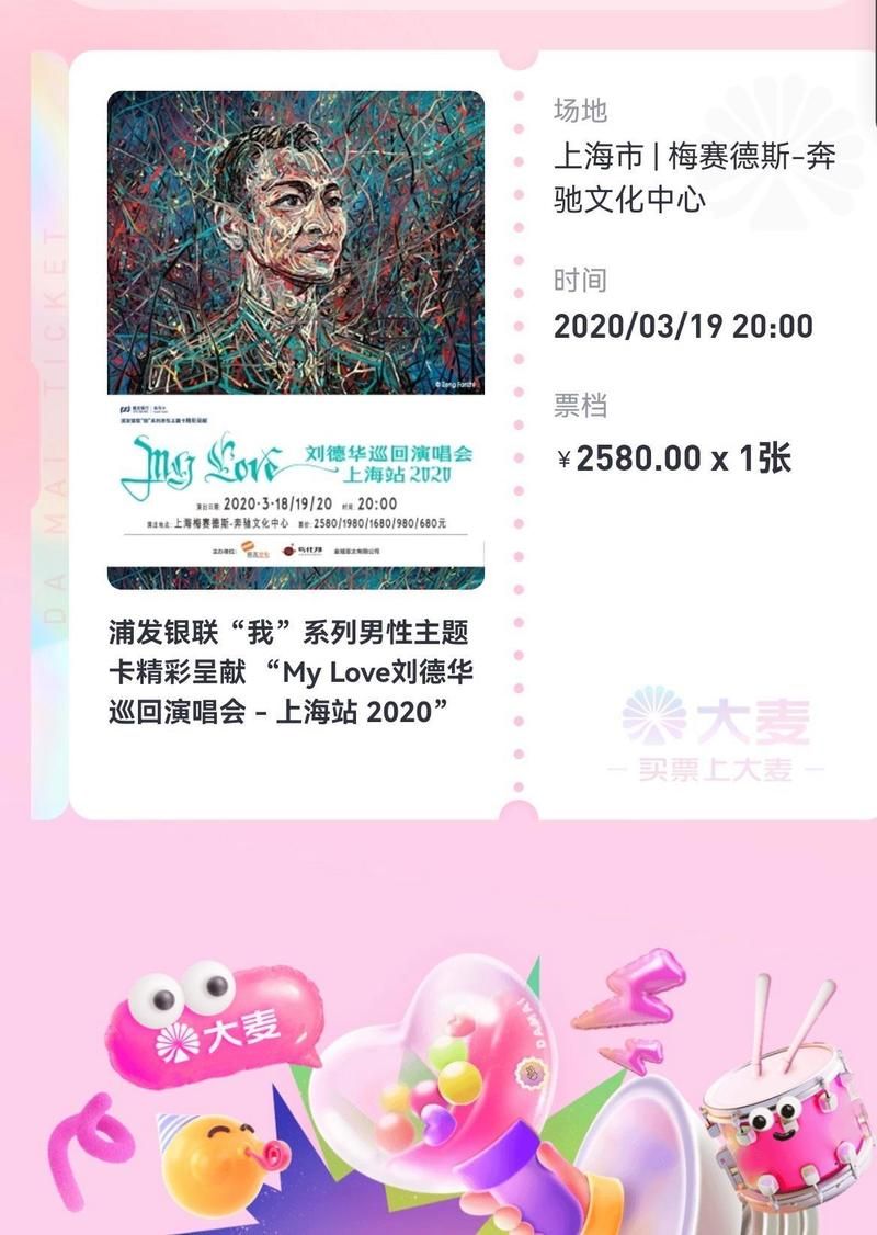 刘德华演唱会门票价格查询 官方购票渠道推荐