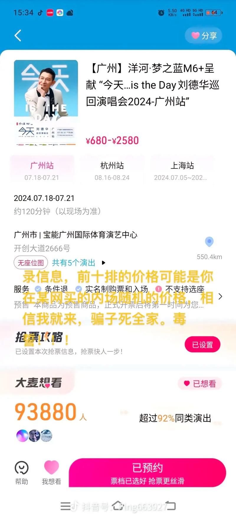 刘德华演唱会门票价格查询 官方购票渠道推荐