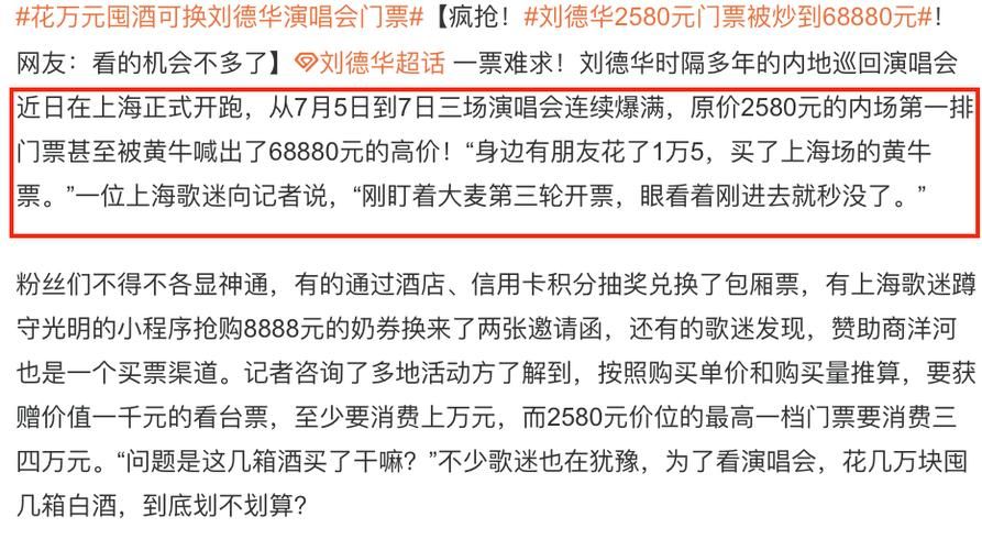 刘德华演唱会门票价格查询 官方购票渠道推荐