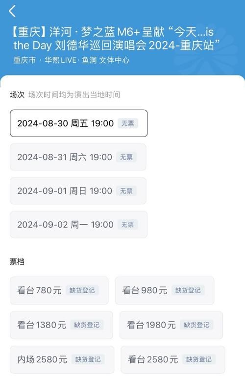 刘德华演唱会门票多少钱？价位、购买渠道全攻略
