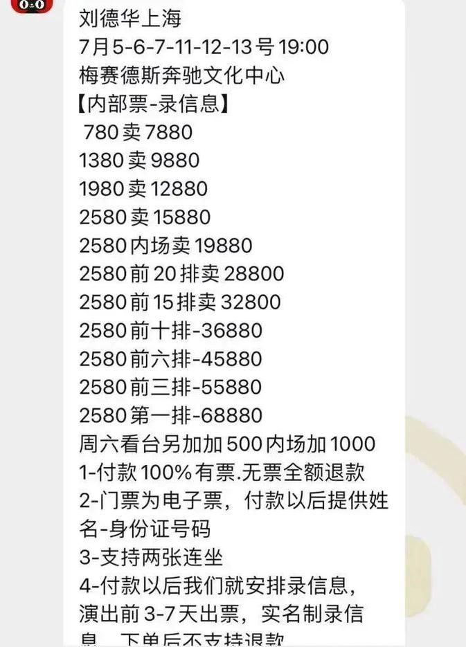 刘德华演唱会门票抢光了？看看这些抢票技巧