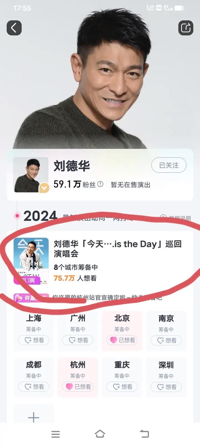 刘德华演唱会门票抢光了？看看这些抢票技巧