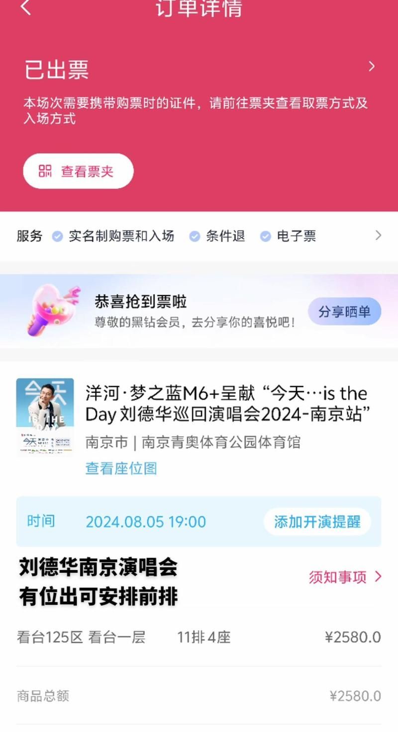 刘德华演唱会门票抢光了？看看这些抢票技巧