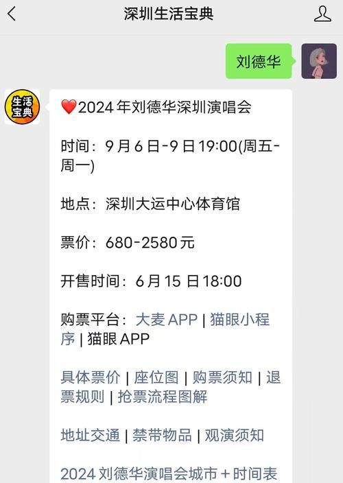 刘德华演唱会门票抢购指南，2024巡演行程安排