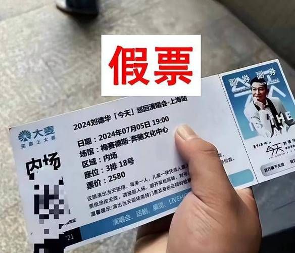 刘德华演唱会门票购买价格一览 不同价位怎么选