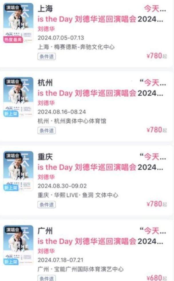 刘德华演唱会门票购买指南 哪里买票最靠谱