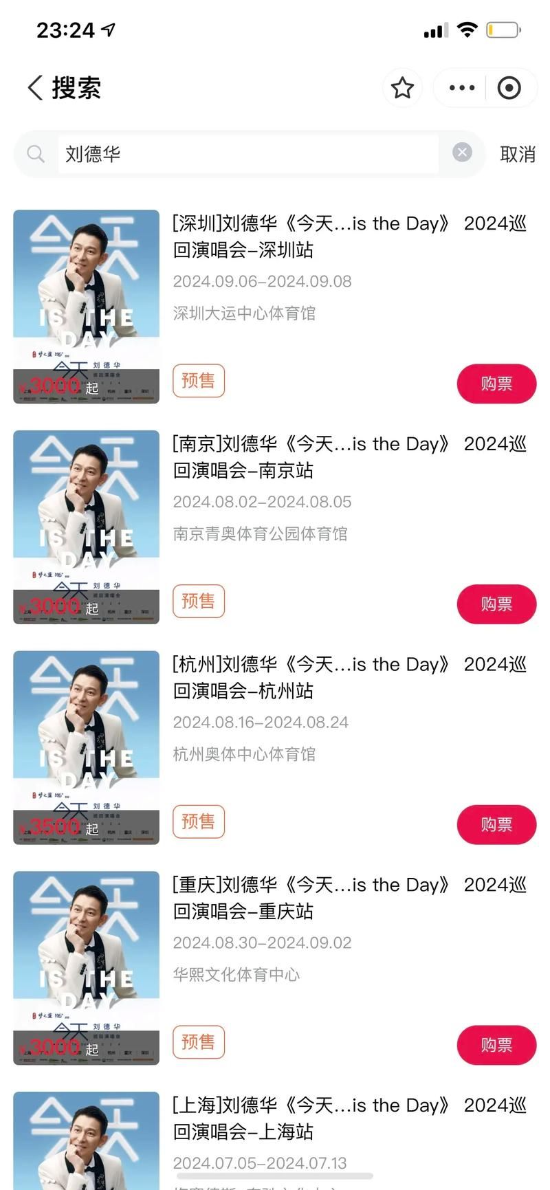 刘德华演唱会门票购买指南 教你如何轻松抢票