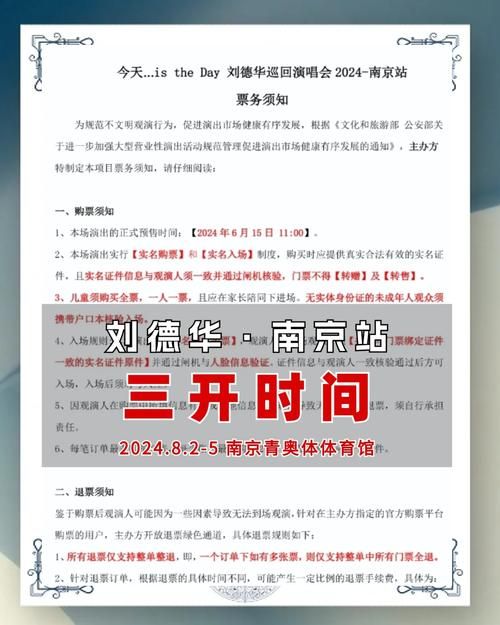 刘德华演唱会门票购买指南 教你如何轻松抢票
