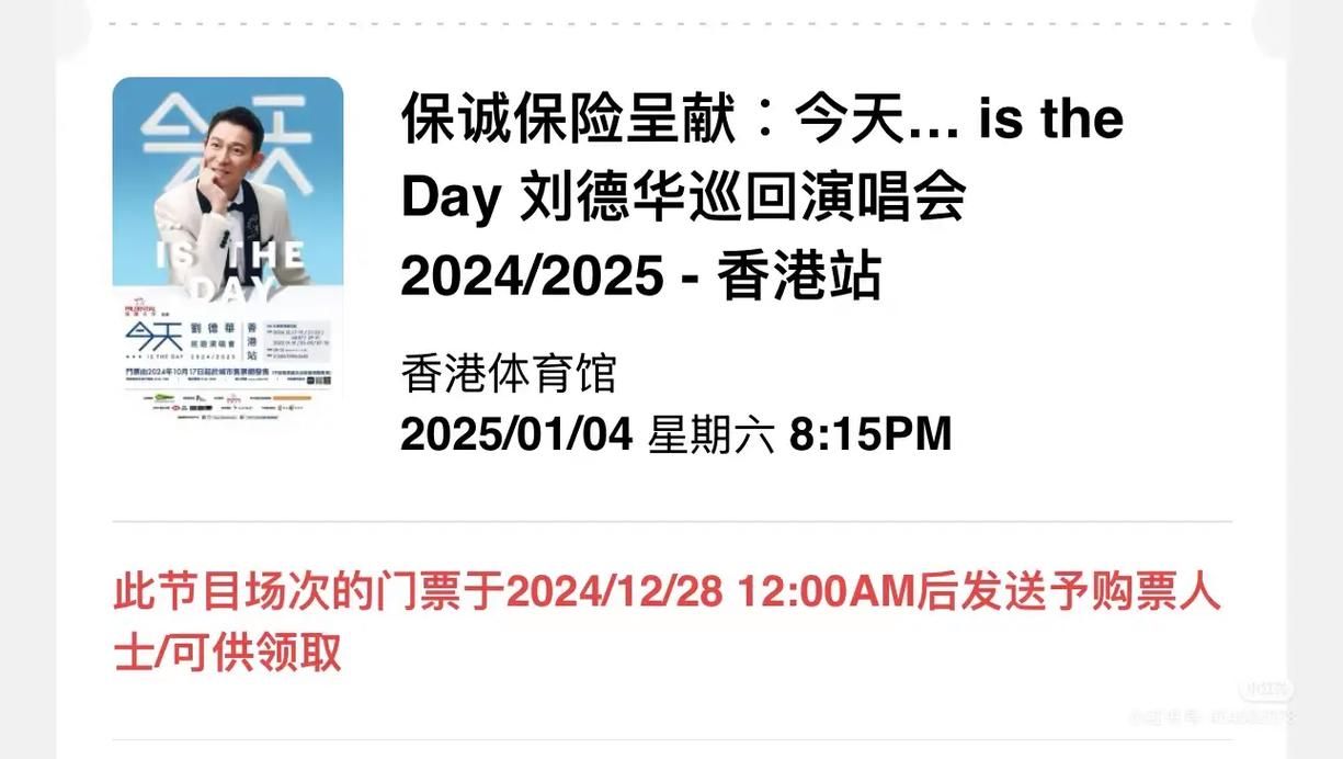 刘德华演唱会门票转让平台推荐 哪里买票最靠谱