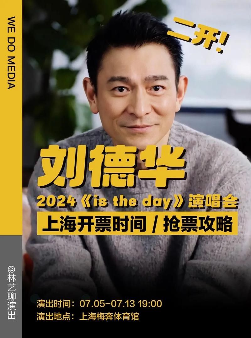刘德华演唱会门票预订时间 最新开票信息抢先看