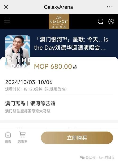 刘德华演唱会门票预订时间 最新开票信息抢先看
