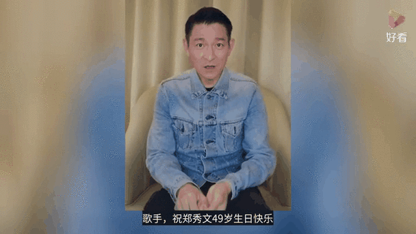 刘德华演唱会：郑秀文神秘现身，友谊令人动容