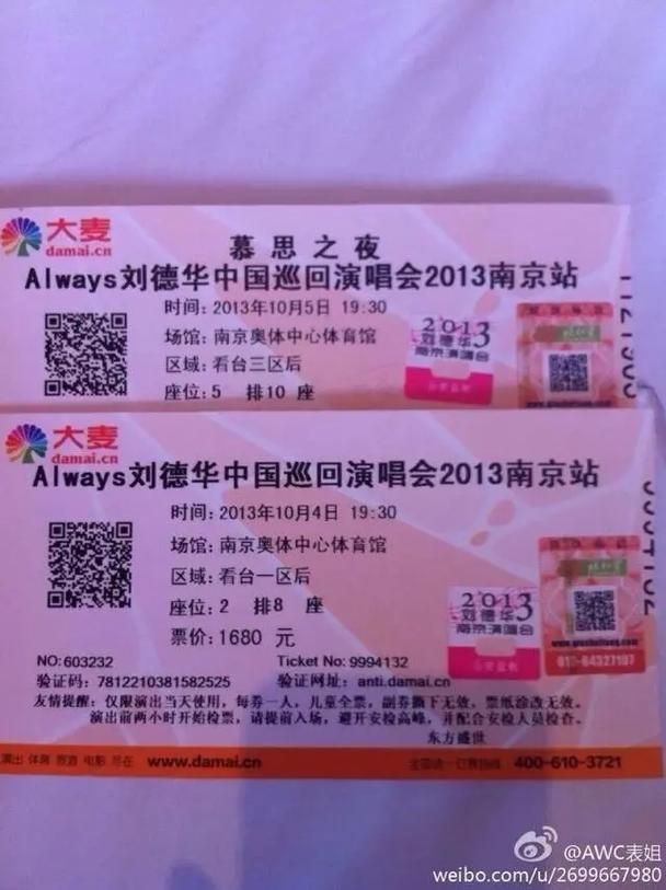 刘德华演唱会：门票价格、座位信息及购票指南