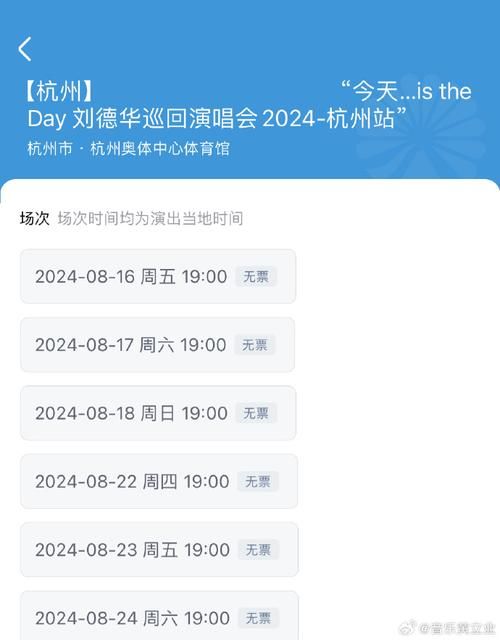 刘德华演唱会：门票价格、座位信息及购票指南