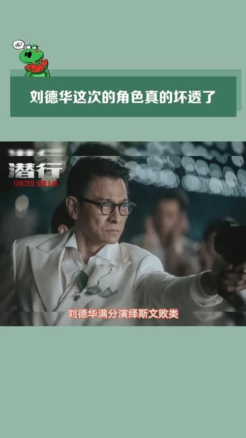 刘德华演毒枭电影剧情介绍 这次他演反派
