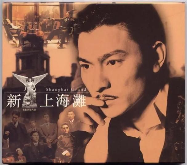 刘德华演的上海滩电影什么时候上映的片长多久