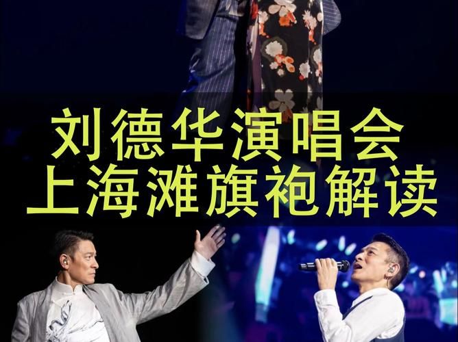 刘德华演的上海滩经典片段回顾与剧情解析