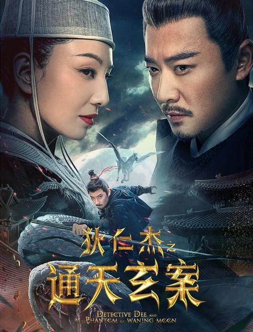 刘德华演的狄仁杰电影叫什么名字哪里可以看