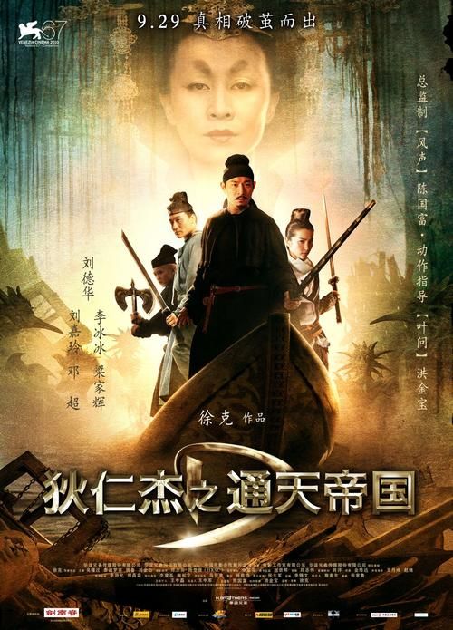 刘德华演的狄仁杰电影叫什么名字哪里可以看