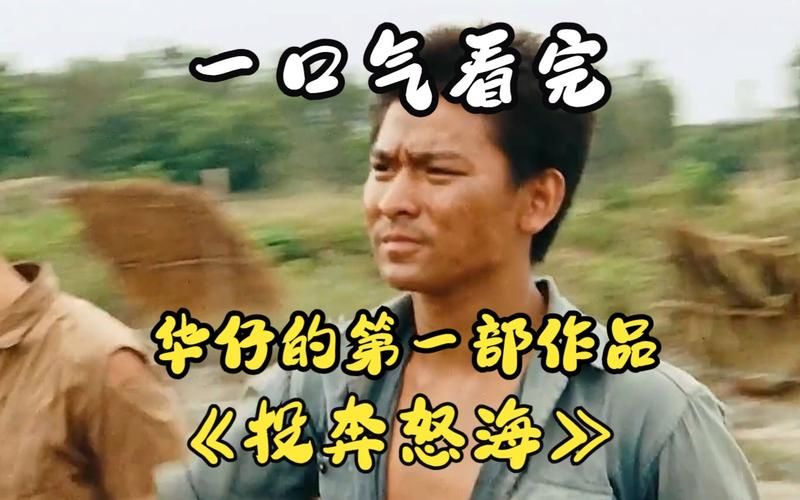 刘德华演的电影大全从年轻到现在的代表作