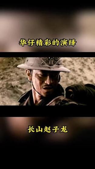 刘德华演的赵云为什么被称为最经典版本