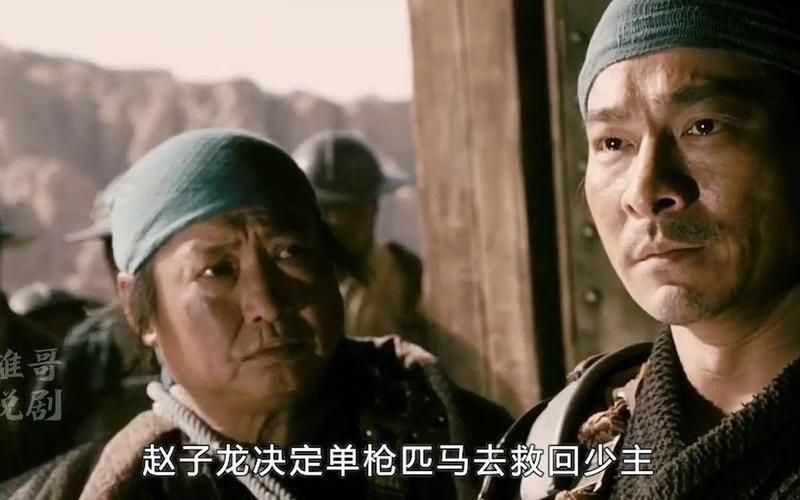 刘德华演绎赵子龙：不一样的三国英雄