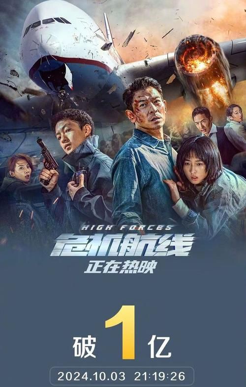 刘德华演飞行员的电影剧情介绍