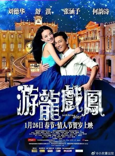 刘德华演飞龙哥的电影什么时候上映