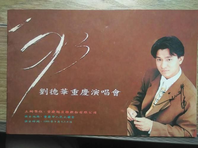 刘德华潮水歌曲背后的故事：创作灵感大揭秘