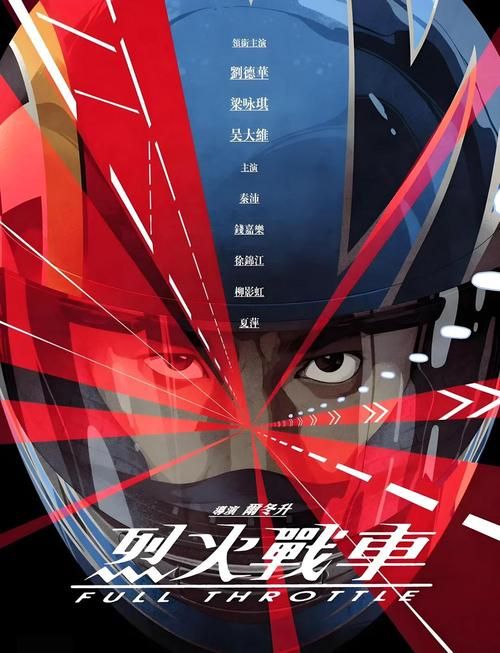 刘德华烈火战车：速度与激情碰撞，揭秘幕后拍摄精彩瞬间