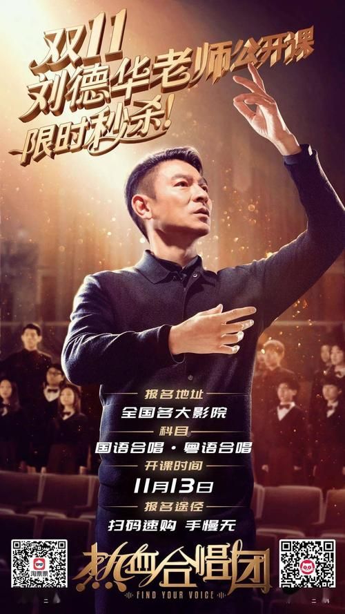 刘德华热血合唱团真实故事改编细节揭秘