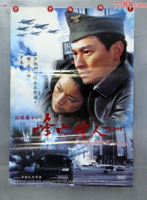刘德华烽火佳人：值得一看的抗战爱情电影