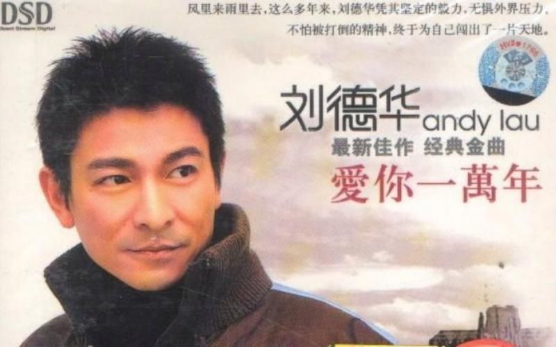 刘德华爱你一万年mv完整版高清在线观看