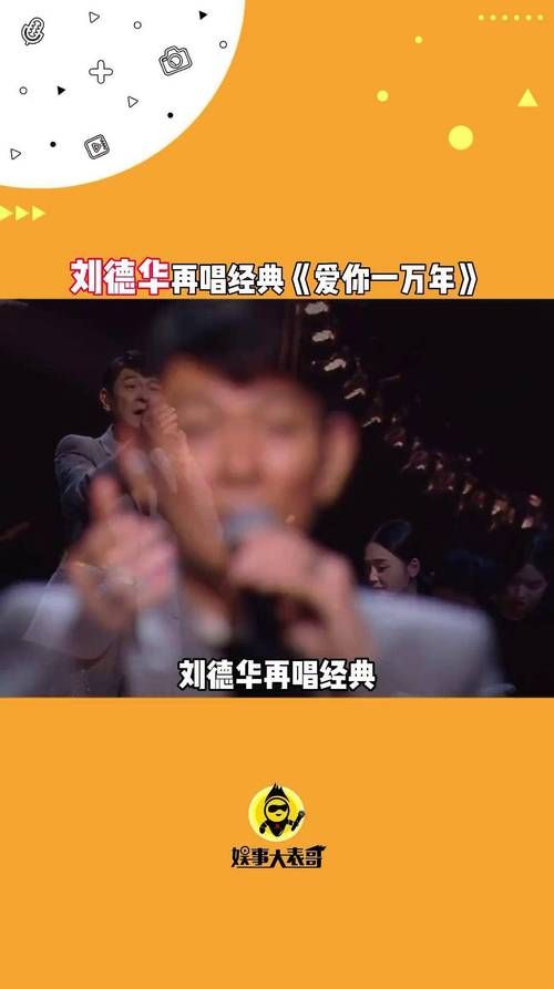 刘德华爱你一万年mv完整版高清在线观看