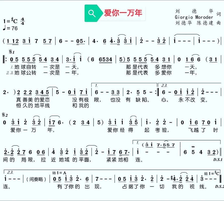 刘德华爱你一万年歌曲背后的故事与情感