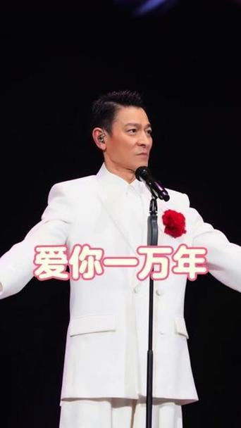 刘德华爱你一万年歌词完整版 经典老歌回忆杀