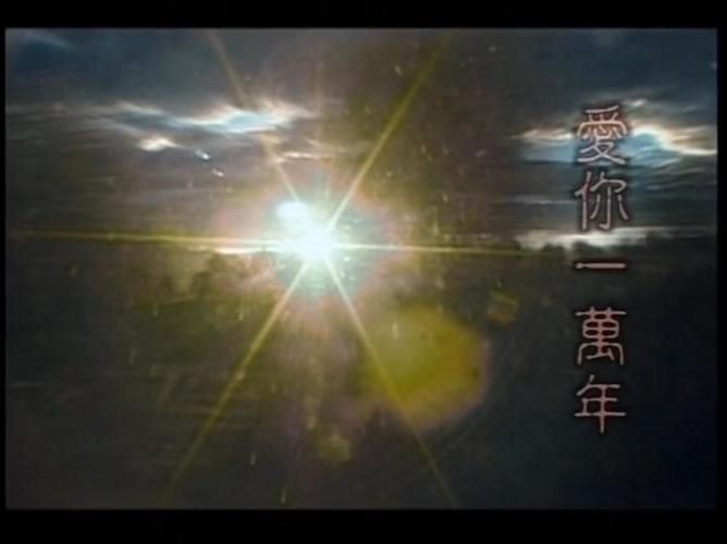 刘德华爱你一万年歌词完整版 经典老歌回忆杀