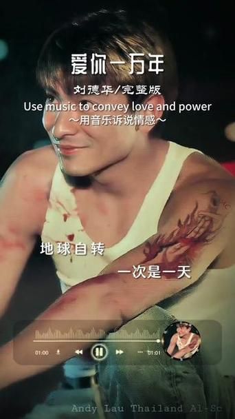 刘德华爱你一万年歌词完整版 经典老歌回忆杀