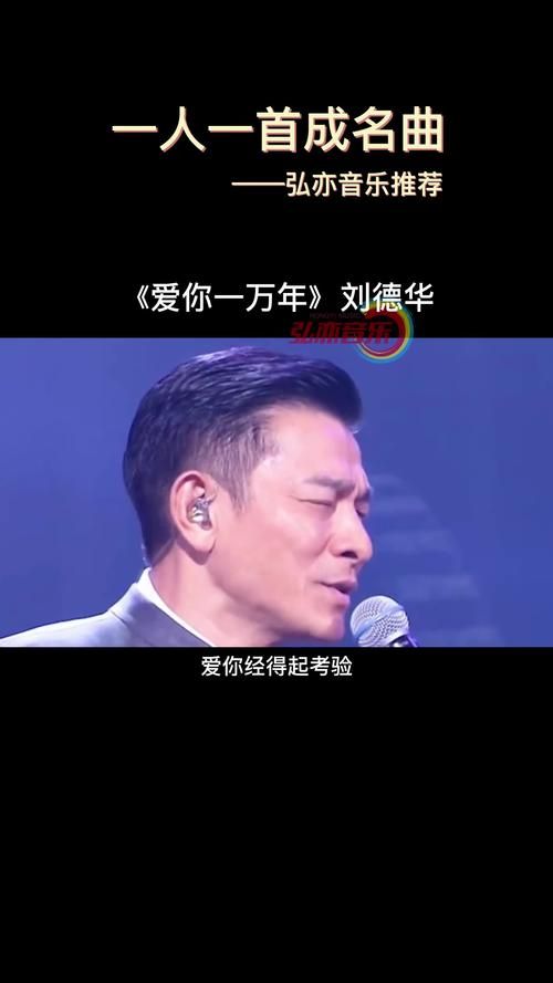 刘德华爱你一万年歌词视频 高清MV在线观看
