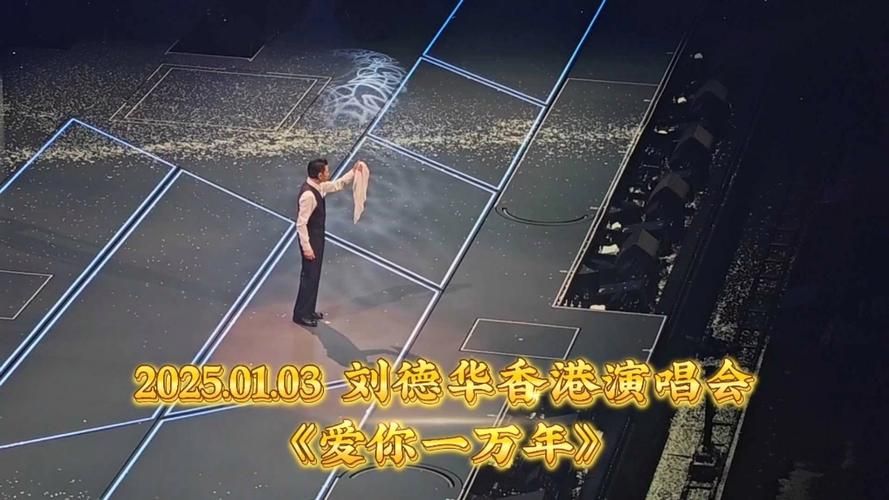 刘德华爱你一万年歌词视频 高清MV在线观看