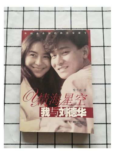 刘德华爱喻可欣吗这段情史到底有多深